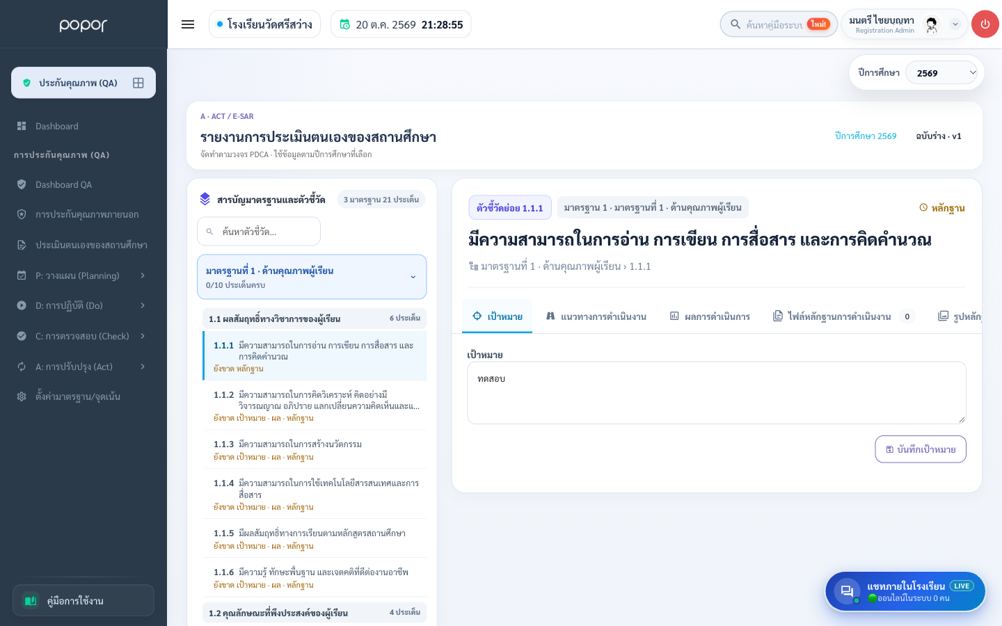 ระบบประกันคุณภาพภายใน Auto-SAR