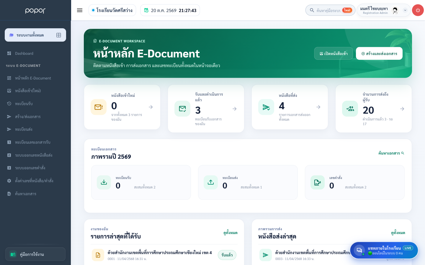 ระบบสารบรรณอิเล็กทรอนิกส์ E-Document