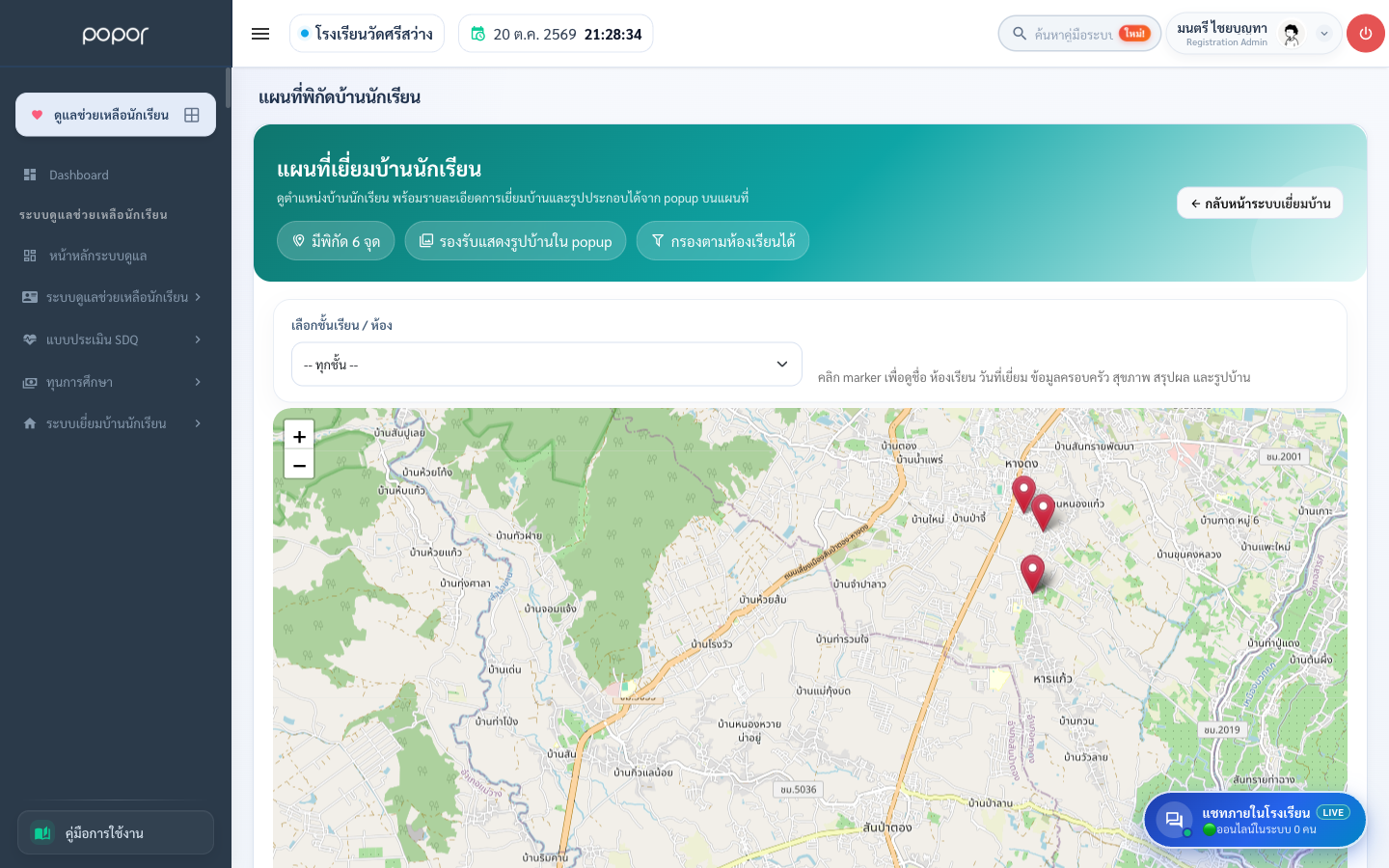 ระบบแผนที่พิกัดเยี่ยมบ้านนักเรียน GIS